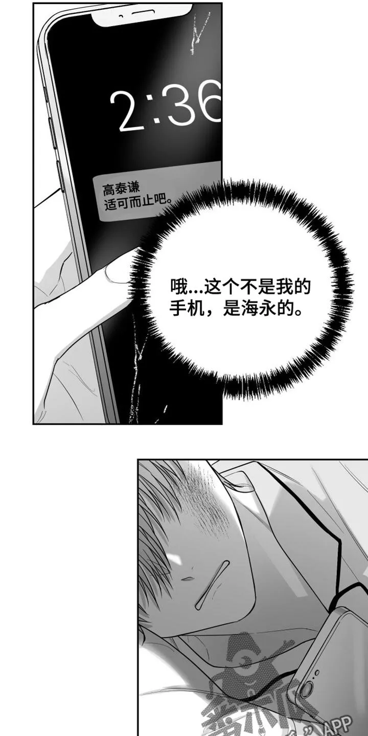 第31章：太自私了 第17页