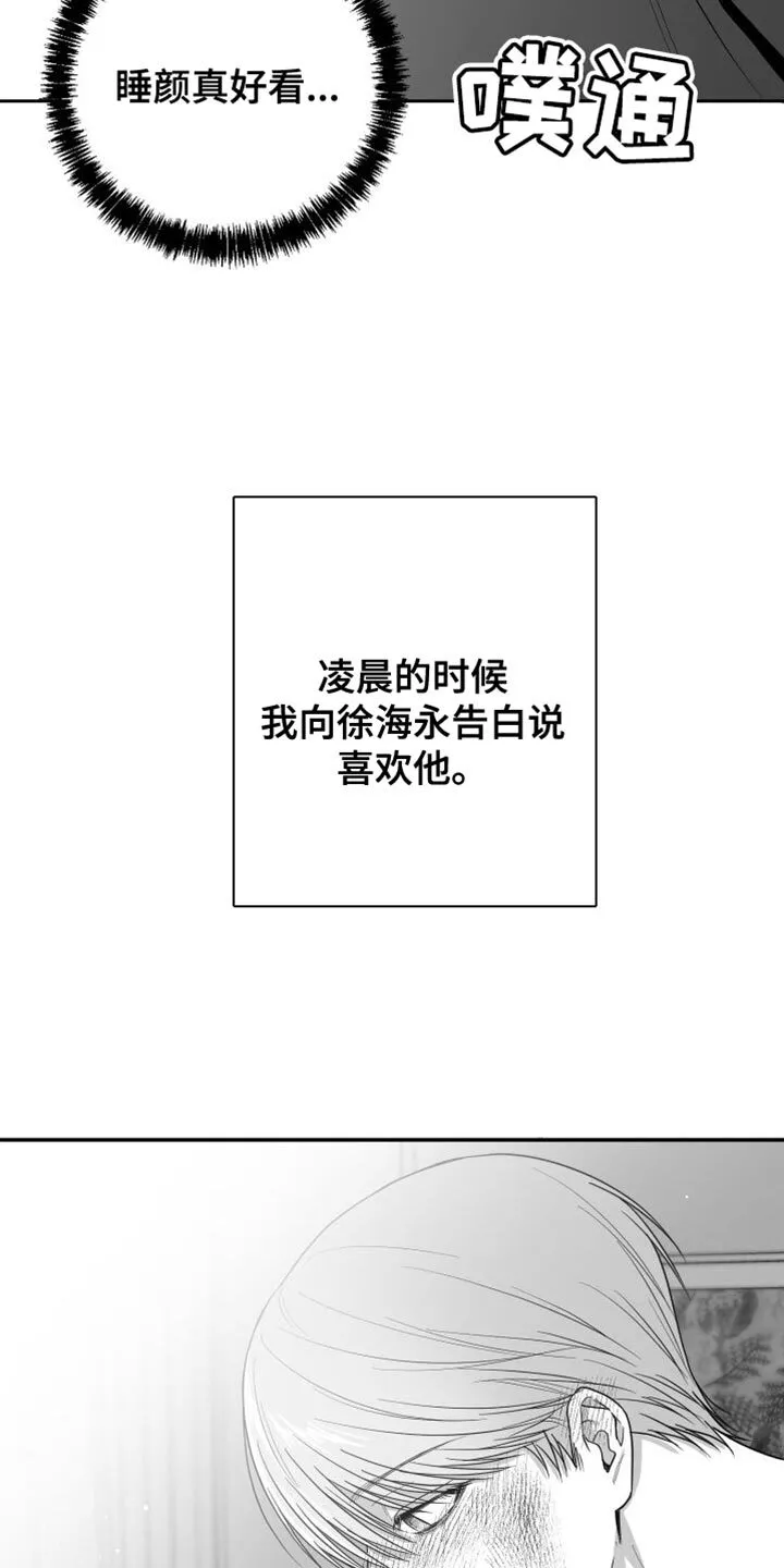第31章：太自私了 第23页