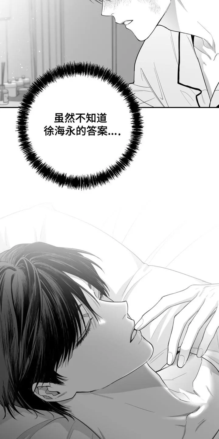 第31章：太自私了 第24页