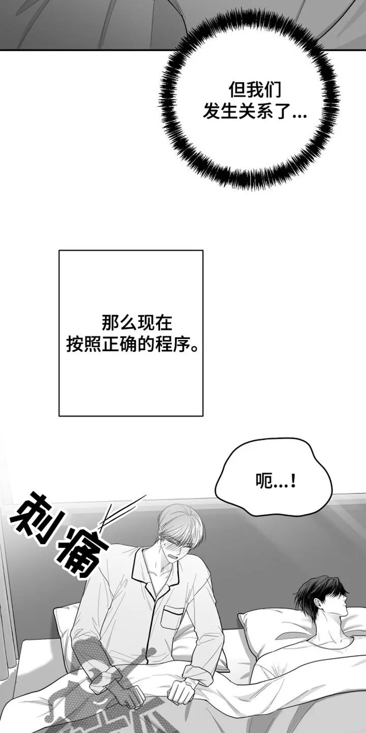 第31章：太自私了 第25页