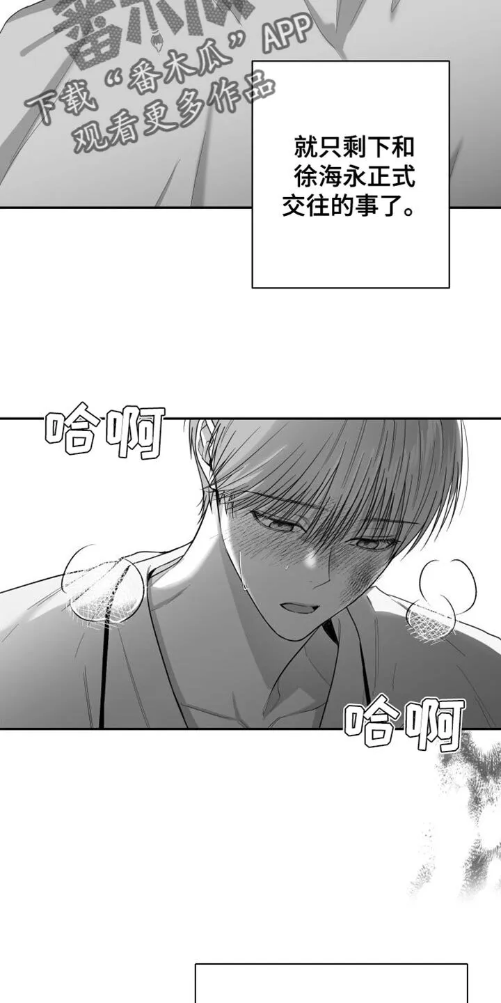 第31章：太自私了 第26页