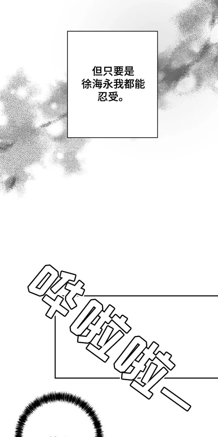第31章：太自私了 第28页