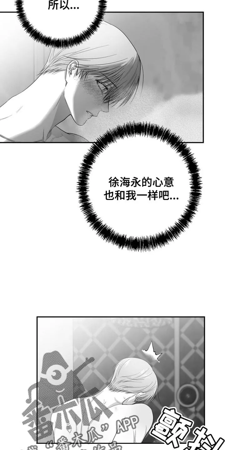 第31章：太自私了 第29页