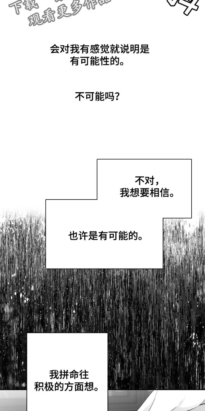 第31章：太自私了 第30页