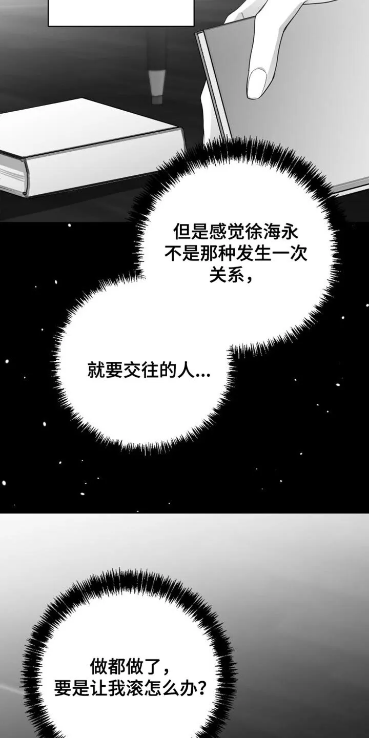 第31章：太自私了 第31页