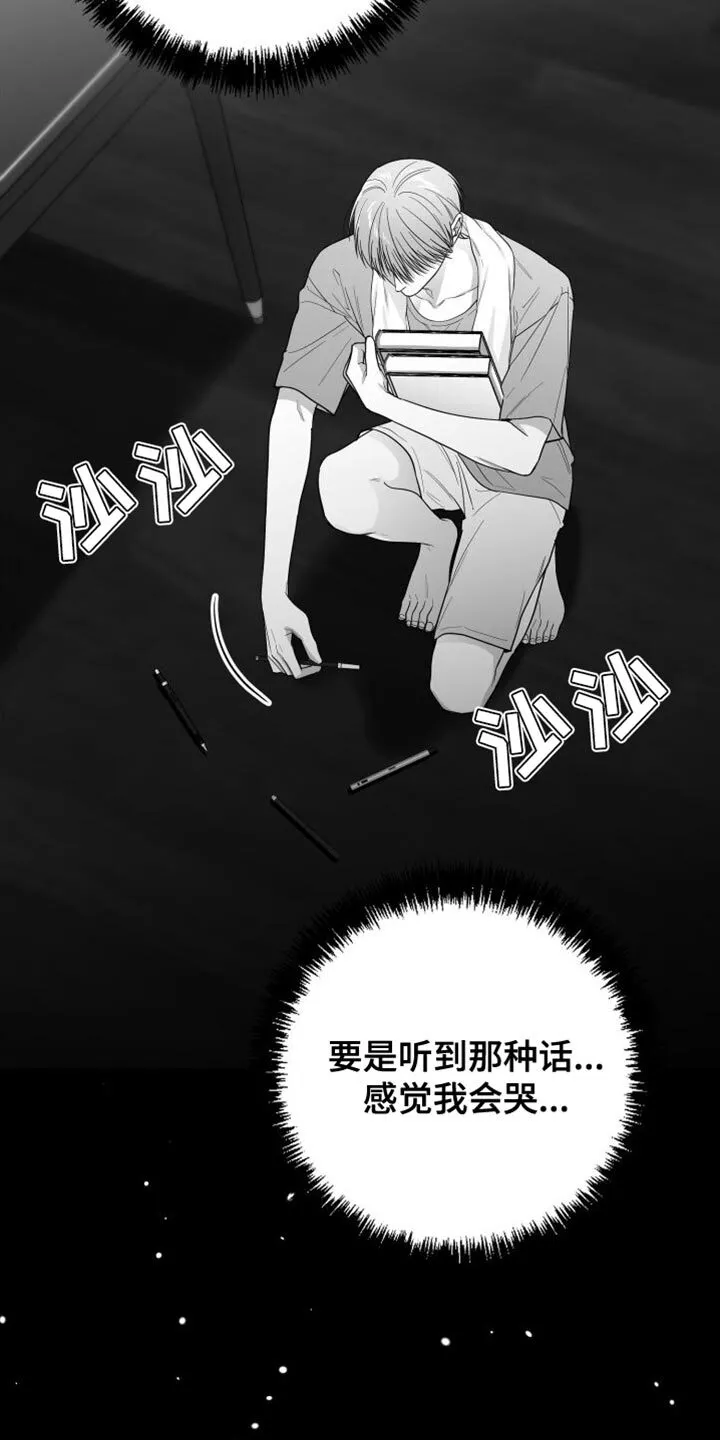 第31章：太自私了 第32页