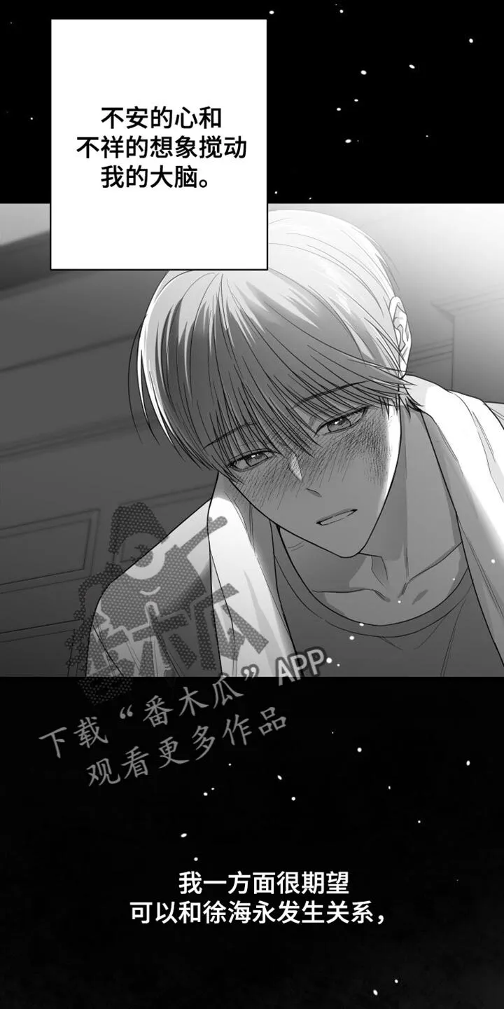 第31章：太自私了 第33页