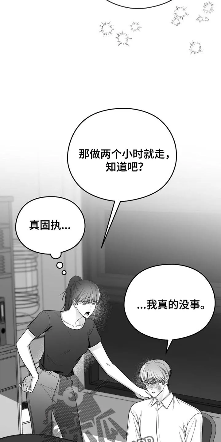 第32章：晕倒 第6页