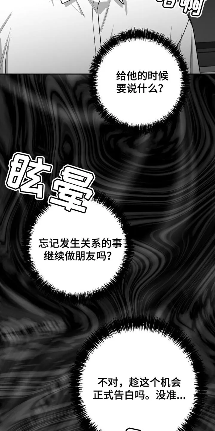 第32章：晕倒 第23页