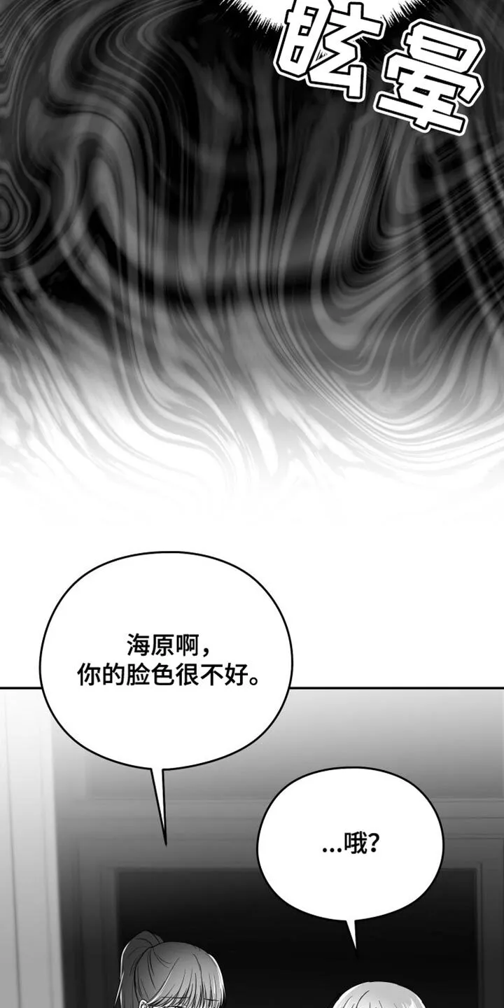 第32章：晕倒 第24页
