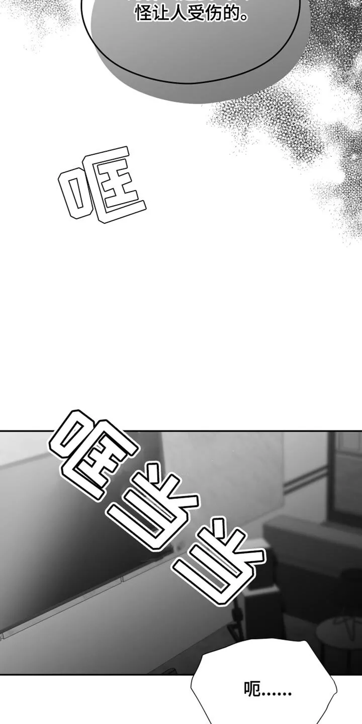 第33章：前后矛盾 第9页