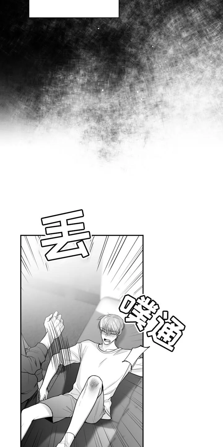 第33章：前后矛盾 第20页