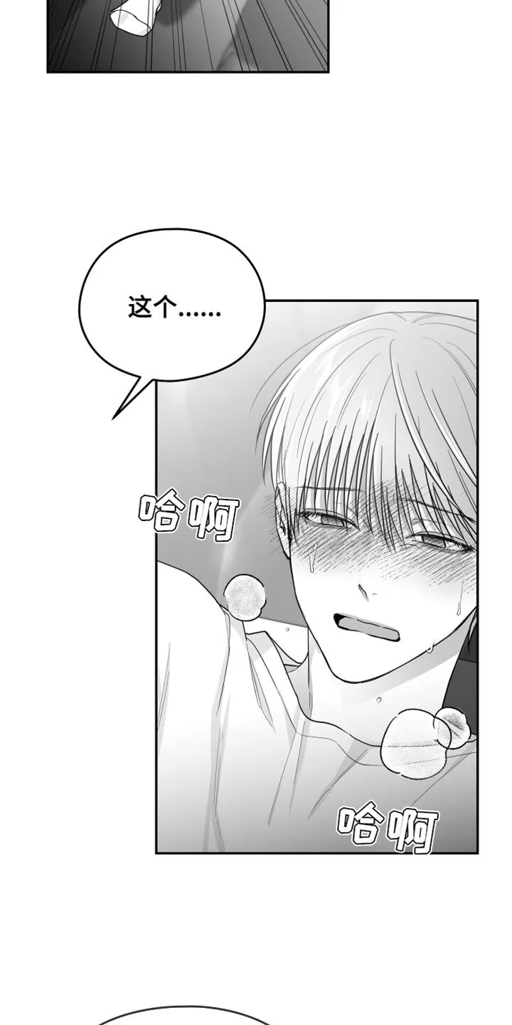 第33章：前后矛盾 第21页