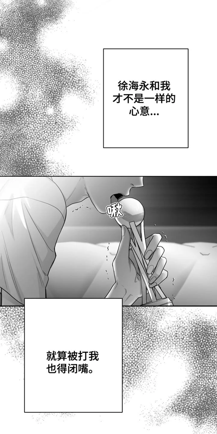 第33章：前后矛盾 第33页