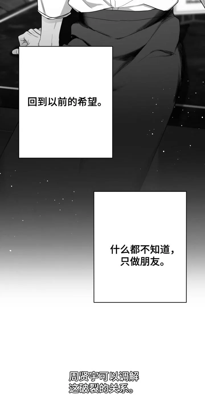 第36章：我的嘴不牢 第2页