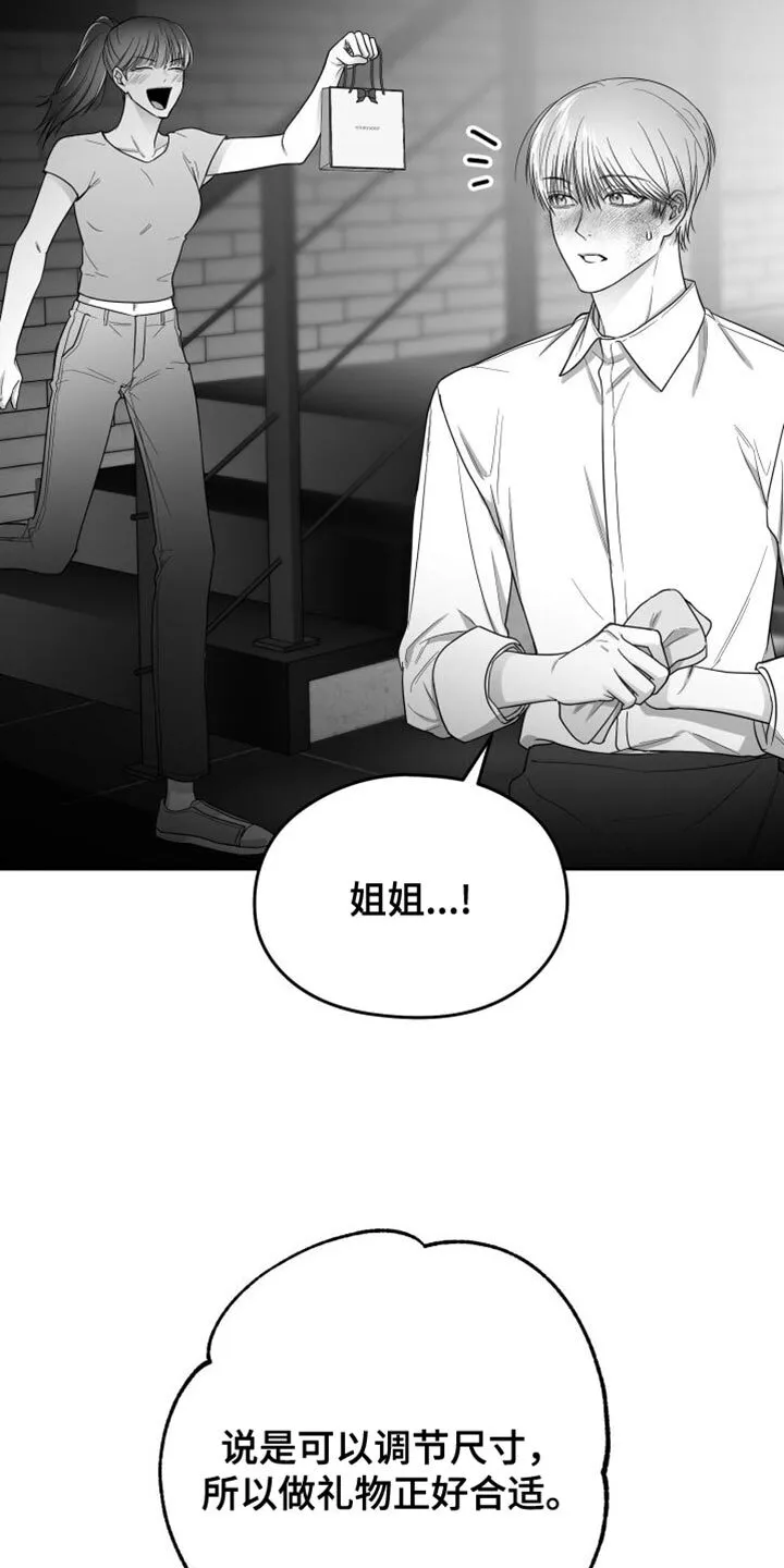 第36章：我的嘴不牢 第4页