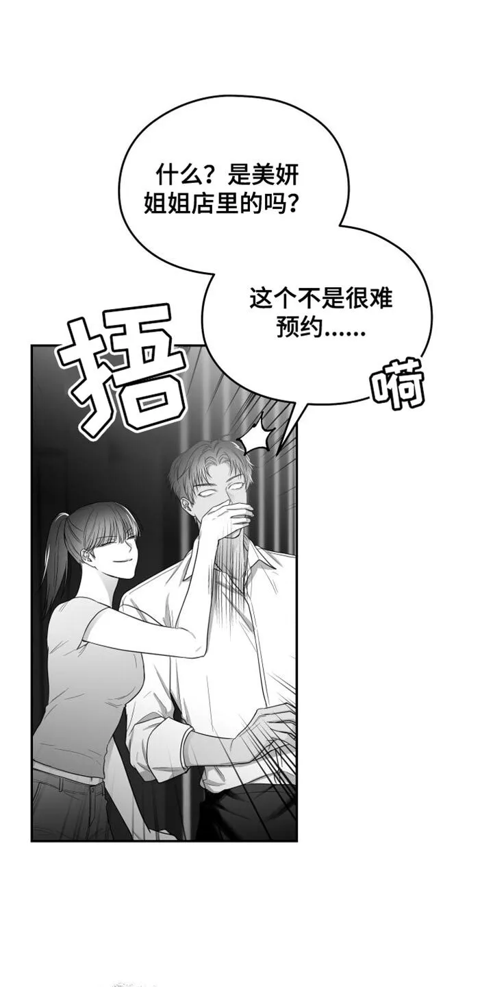 第36章：我的嘴不牢 第6页