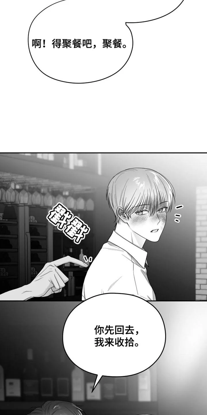 第36章：我的嘴不牢 第9页