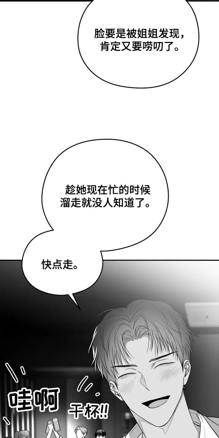 第36章：我的嘴不牢 第11页