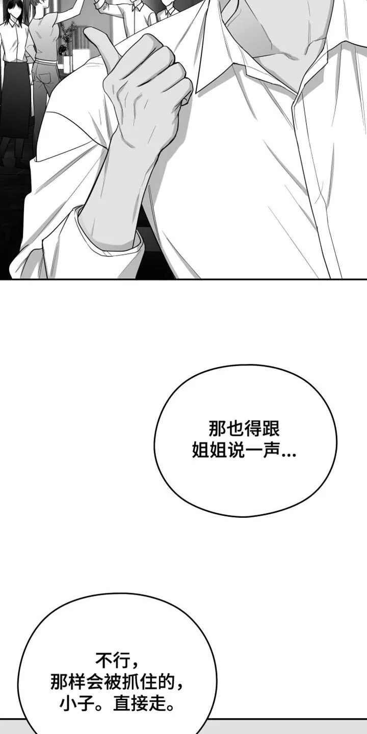 第36章：我的嘴不牢 第12页