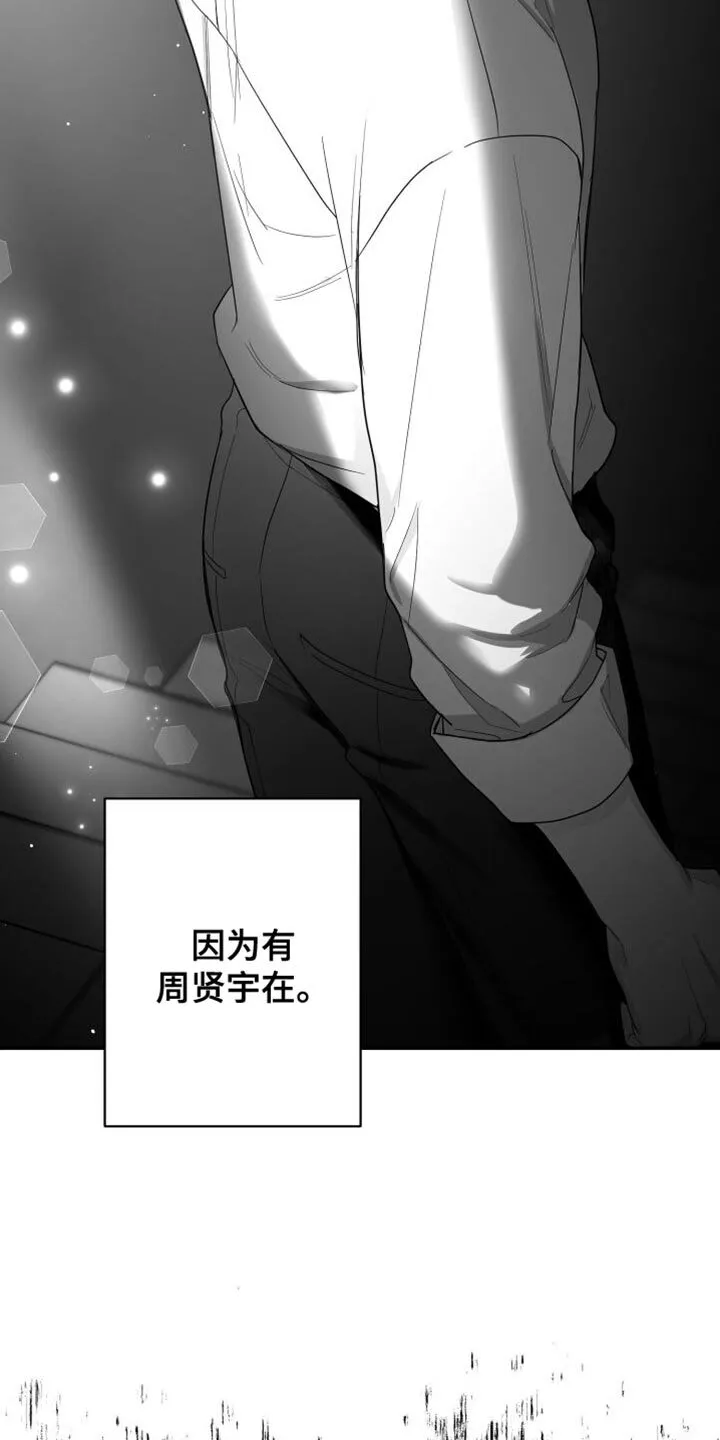 第36章：我的嘴不牢 第16页