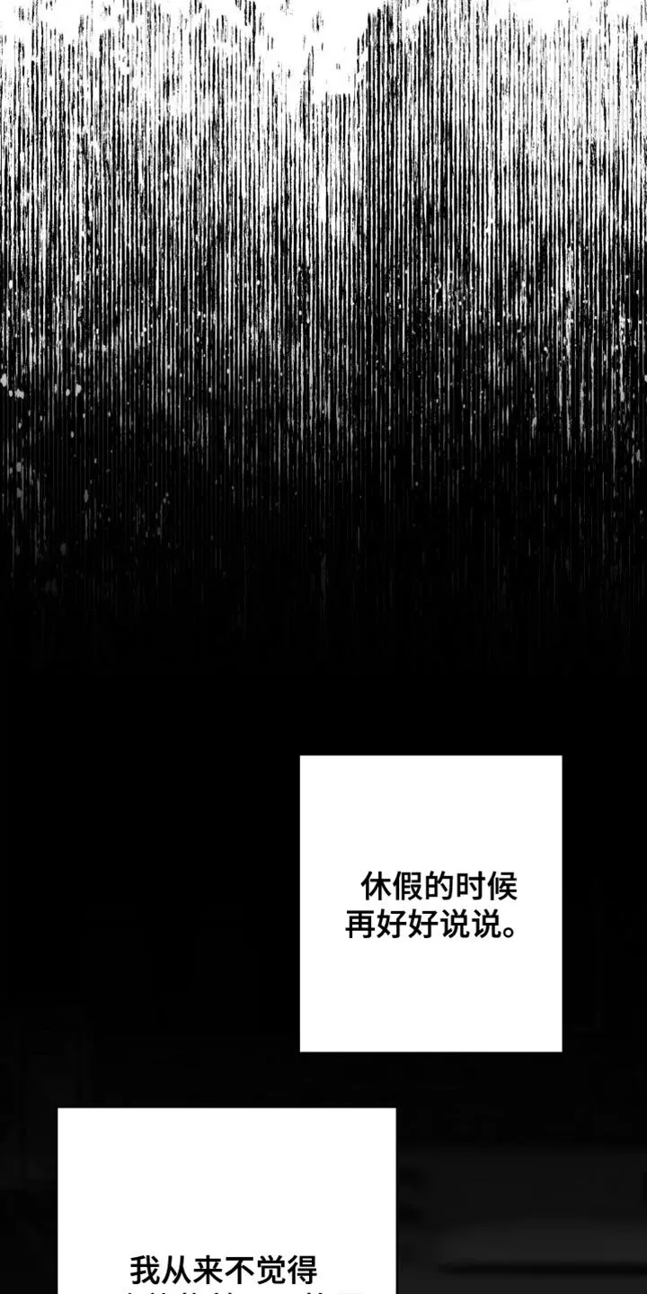 第36章：我的嘴不牢 第17页
