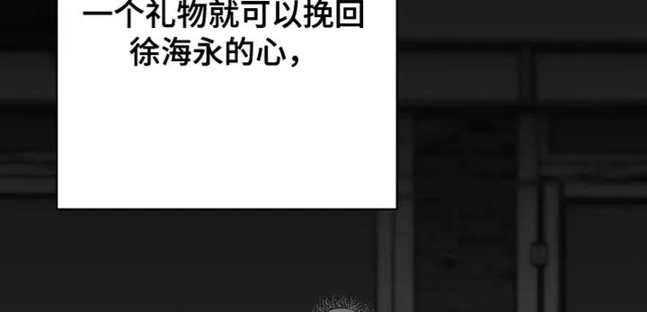 第36章：我的嘴不牢 第18页