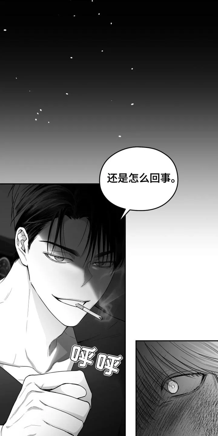 第36章：我的嘴不牢 第26页