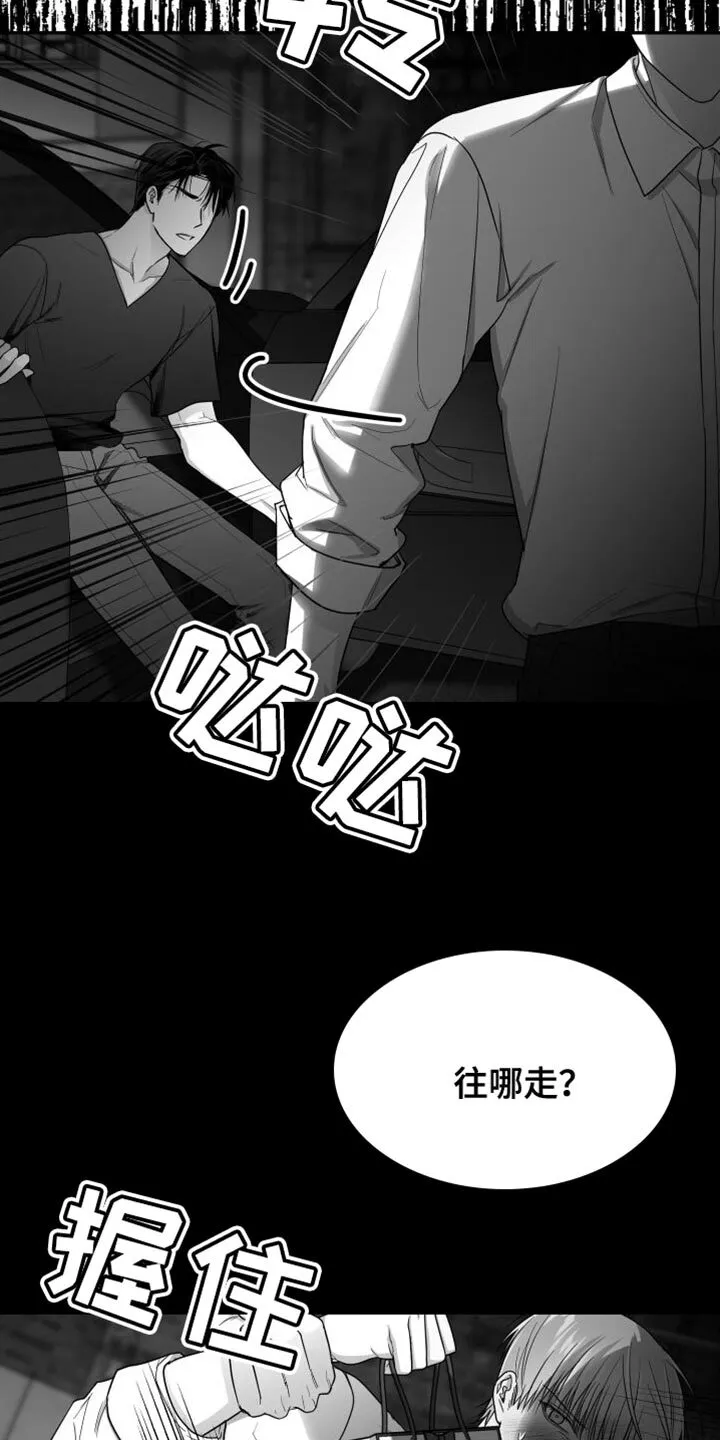 第36章：我的嘴不牢 第28页