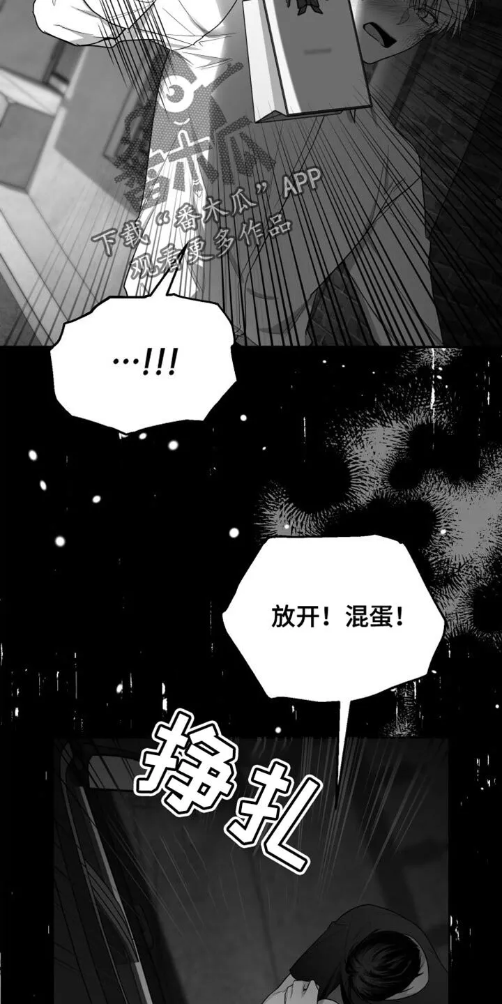 第36章：我的嘴不牢 第29页