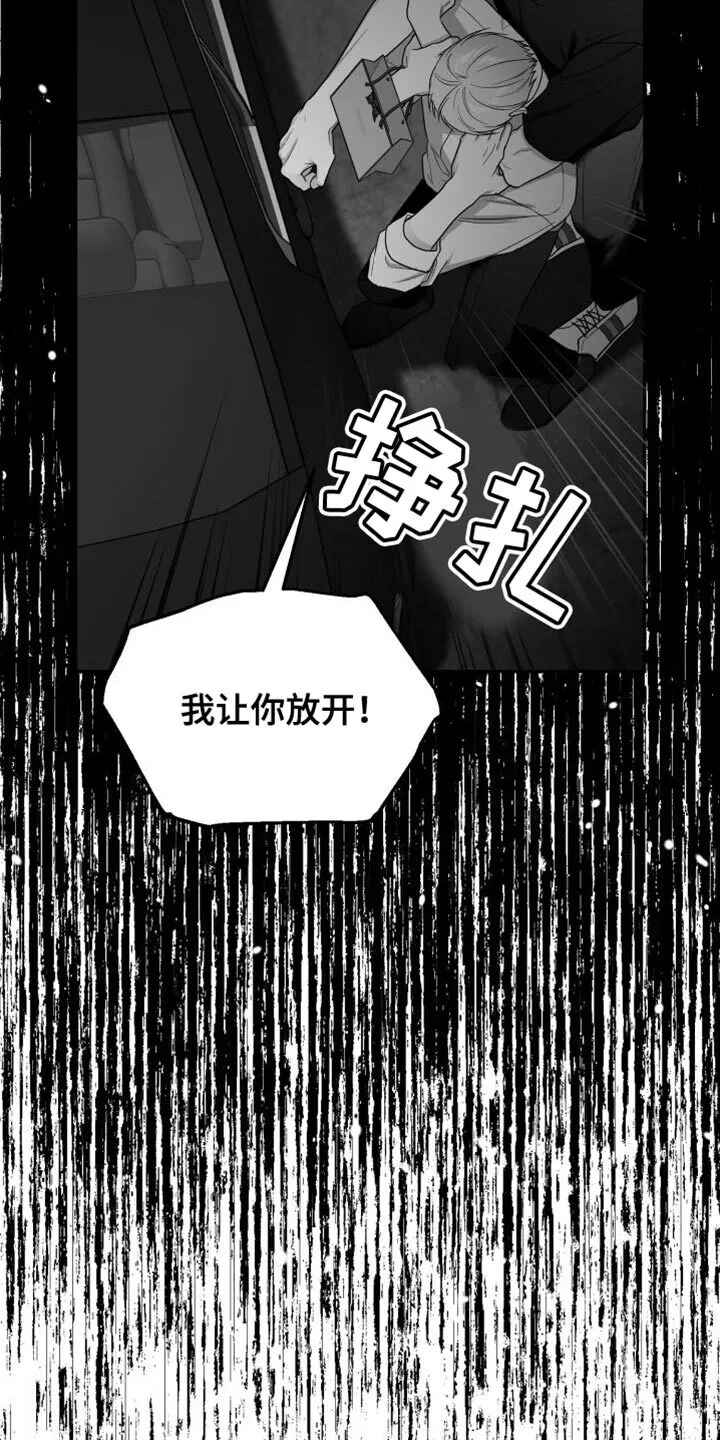 第36章：我的嘴不牢 第30页