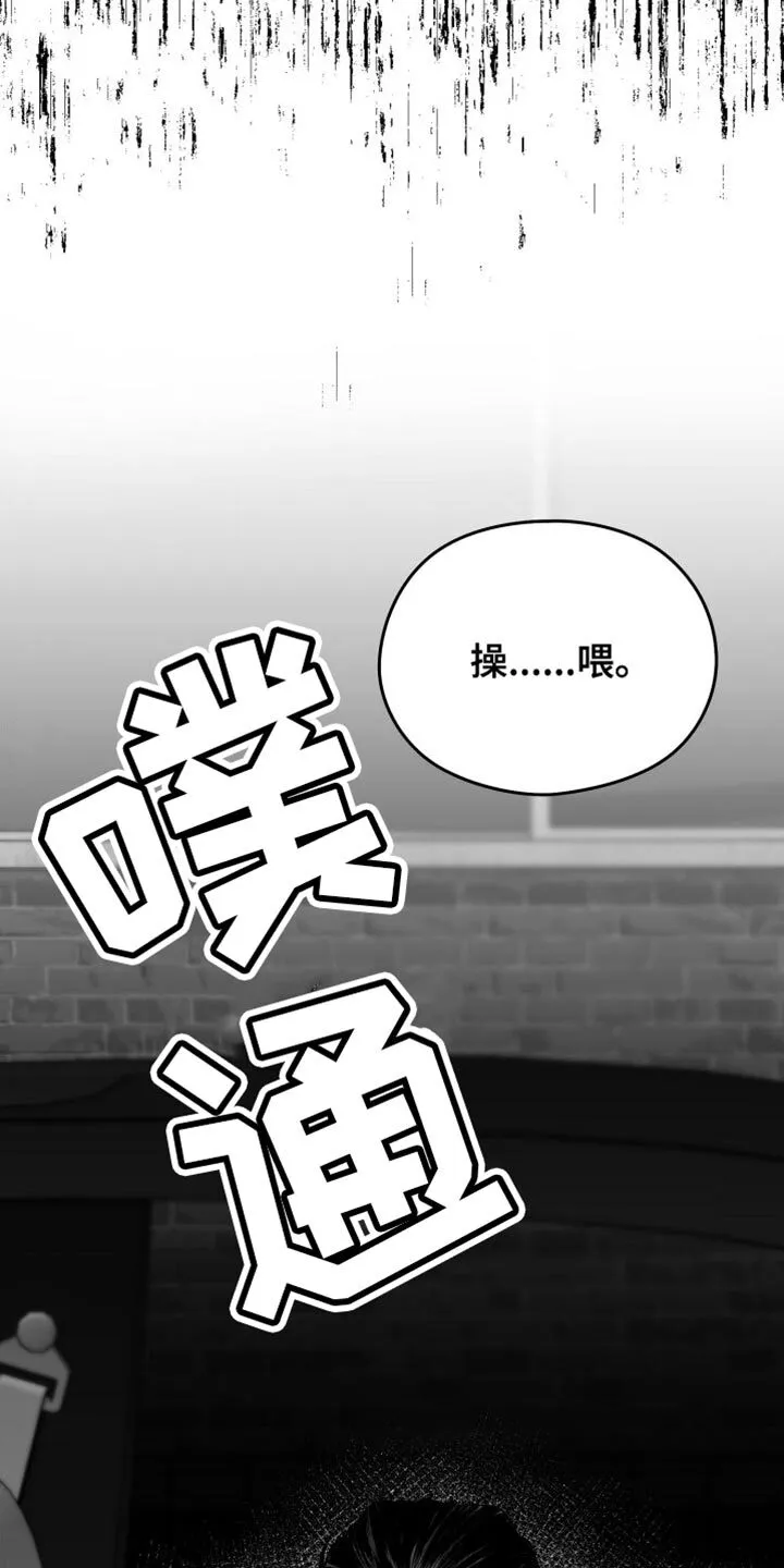 第36章：我的嘴不牢 第31页