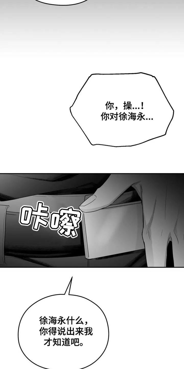 第36章：我的嘴不牢 第37页