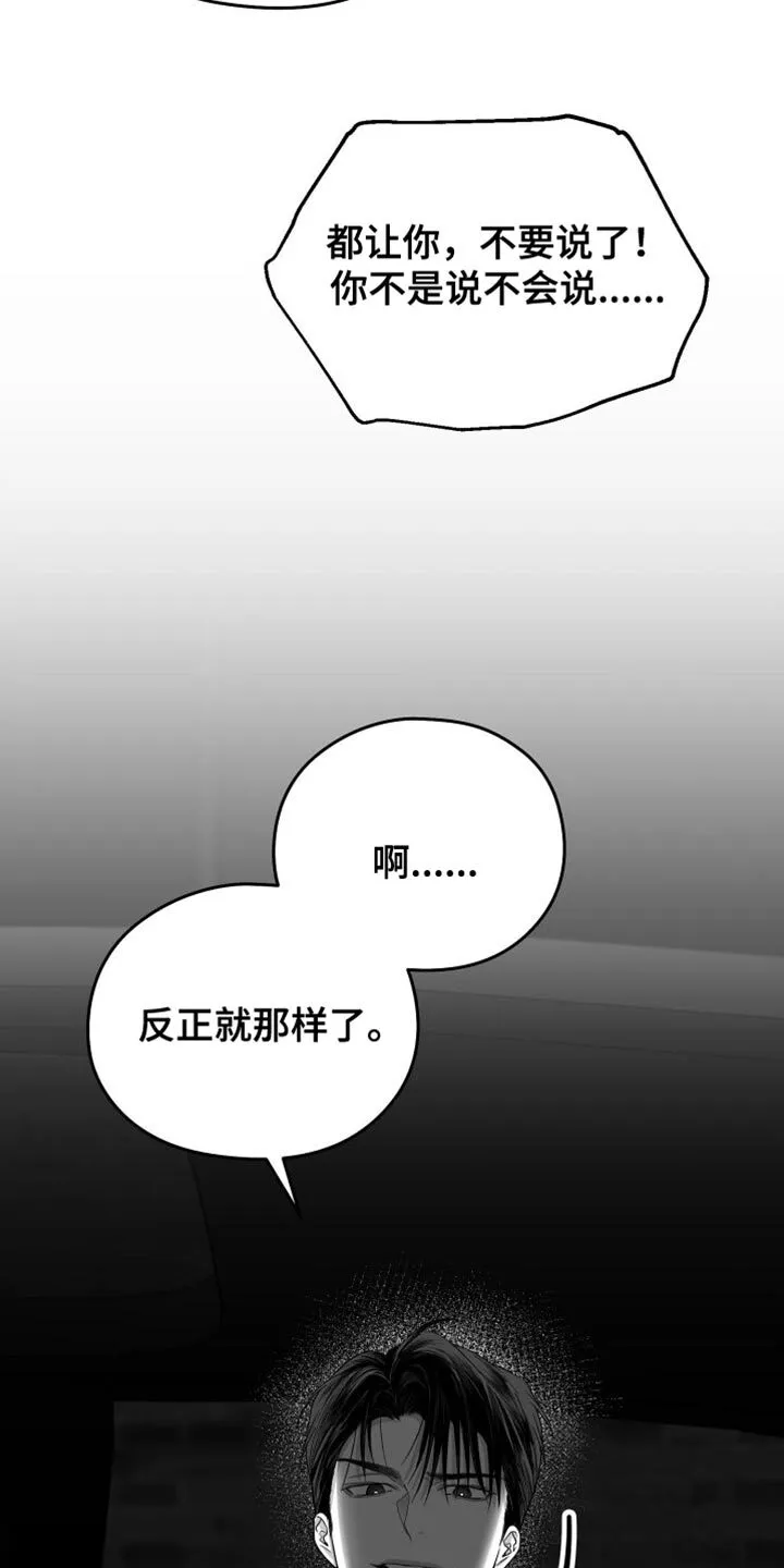第36章：我的嘴不牢 第38页