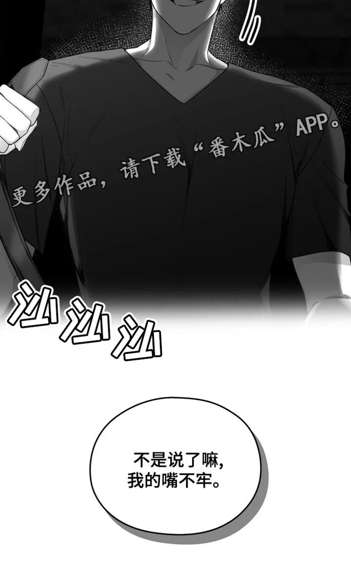 第36章：我的嘴不牢 第39页