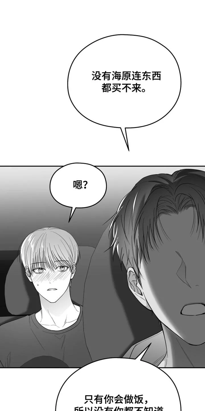 第37章：开心吗？ 第14页