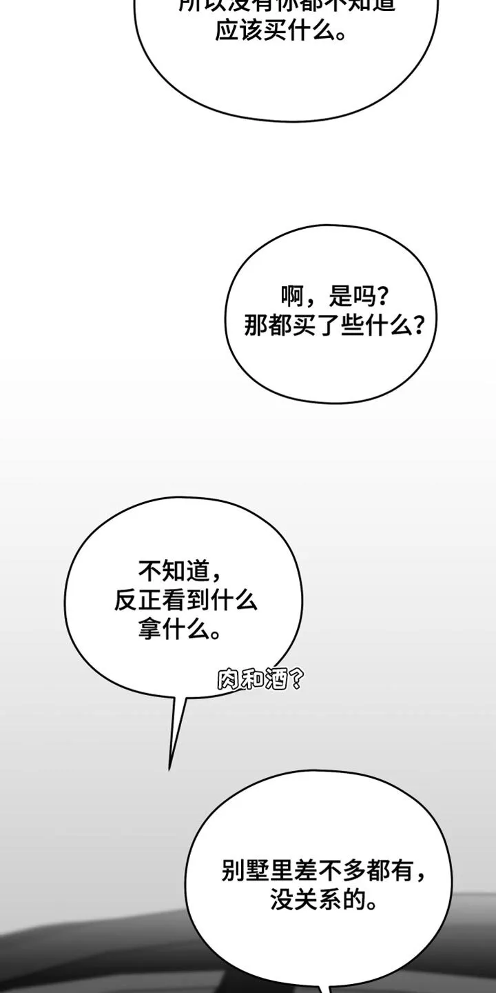 第37章：开心吗？ 第15页
