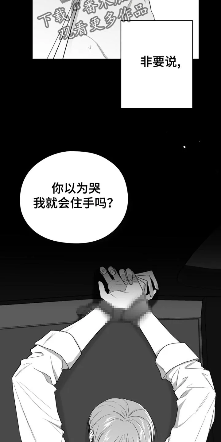 第37章：开心吗？ 第28页