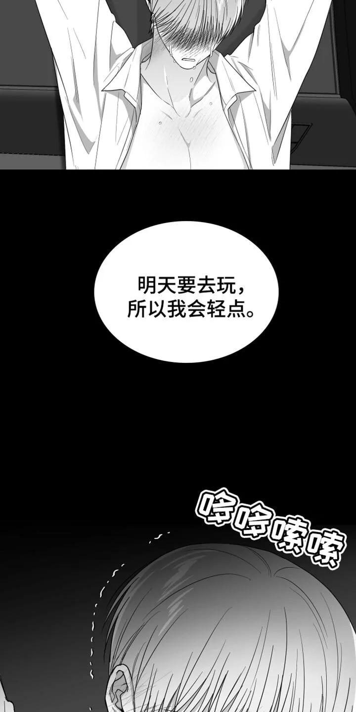 第37章：开心吗？ 第29页