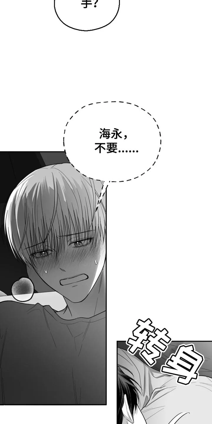 第38章：不能被发现 第19页