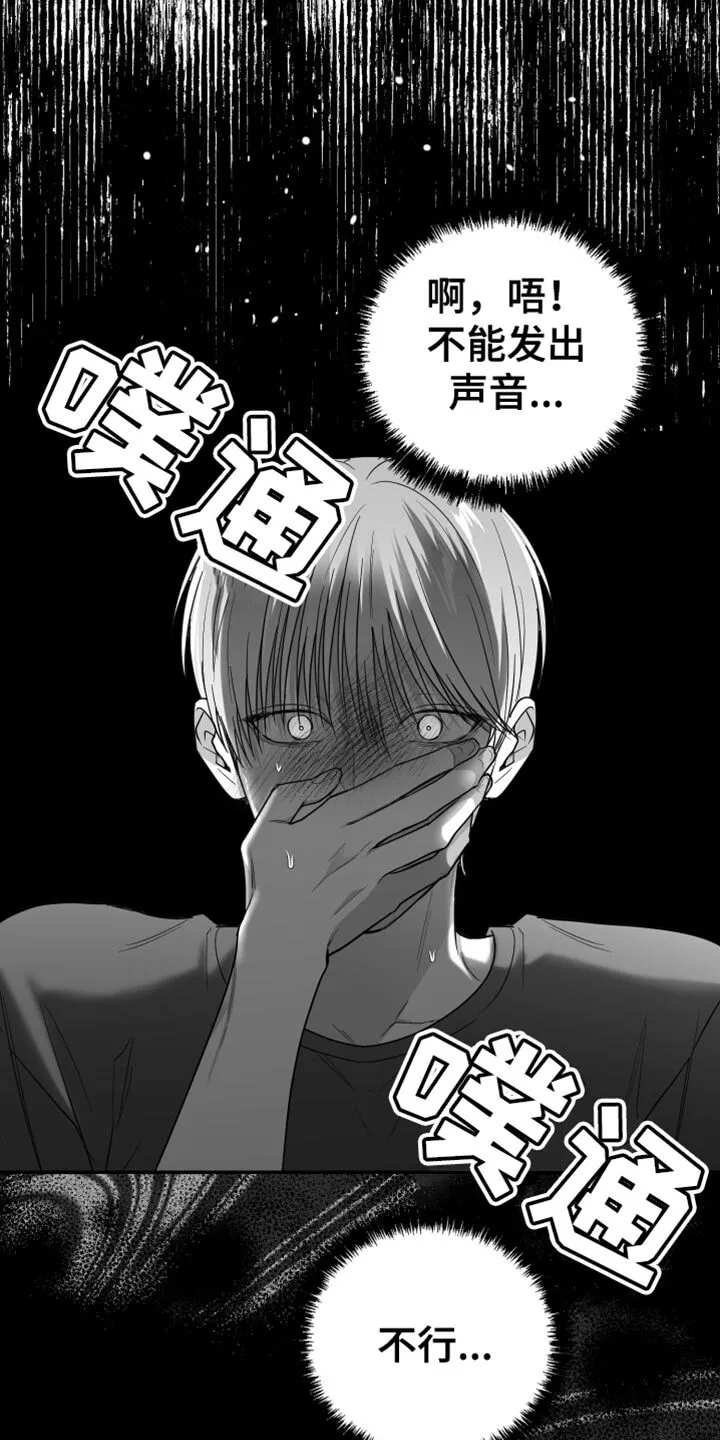 第38章：不能被发现 第22页
