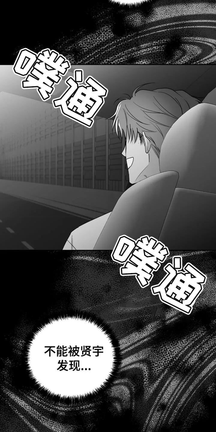 第38章：不能被发现 第23页