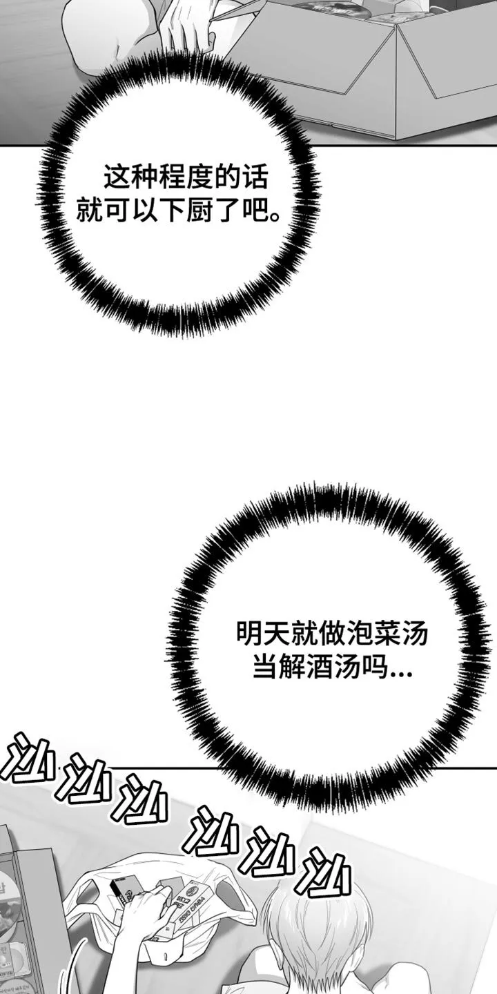第39章：长假的第一天 第11页