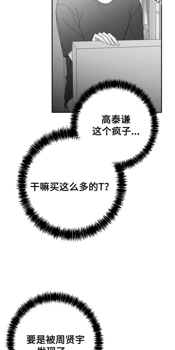 第39章：长假的第一天 第22页