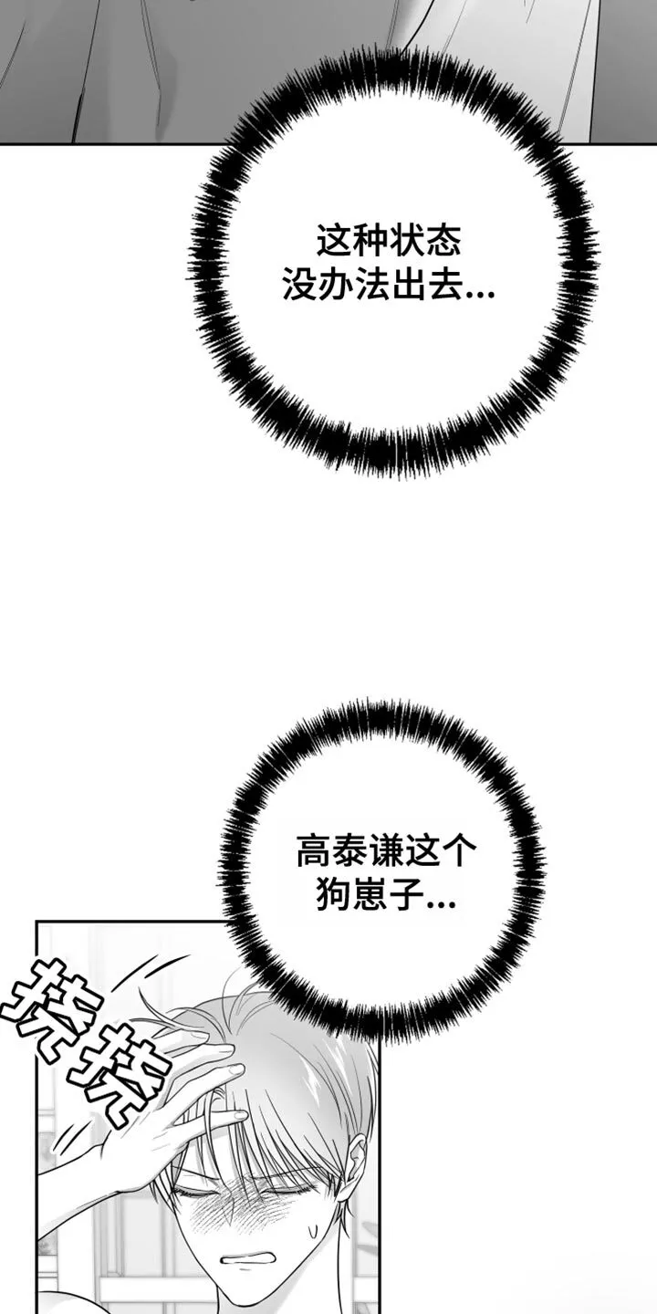 第39章：长假的第一天 第25页