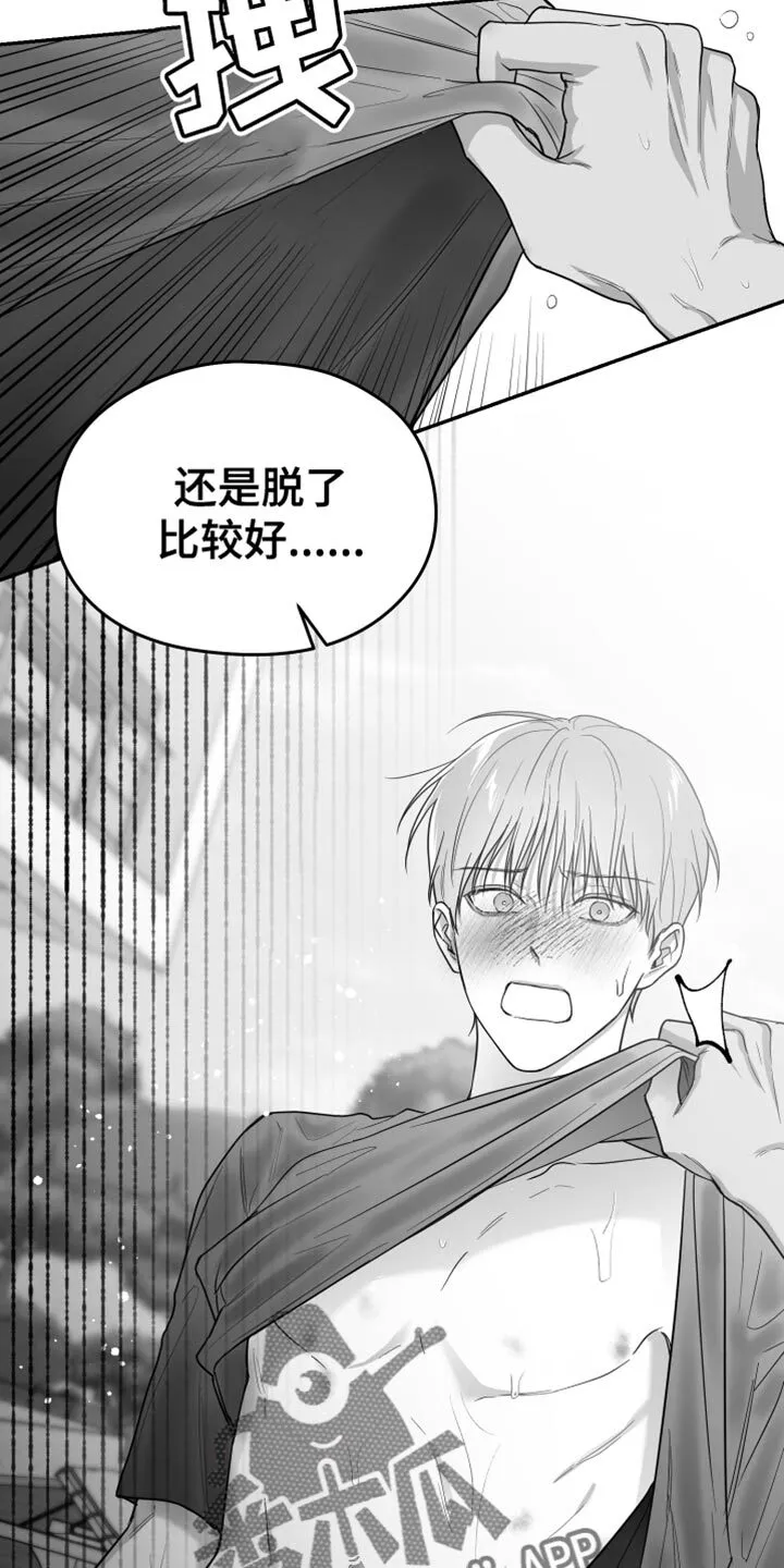 第40章：捉摸不透 第26页