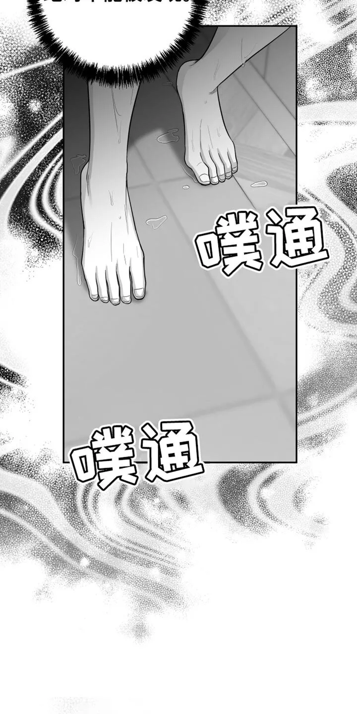 第40章：捉摸不透 第33页