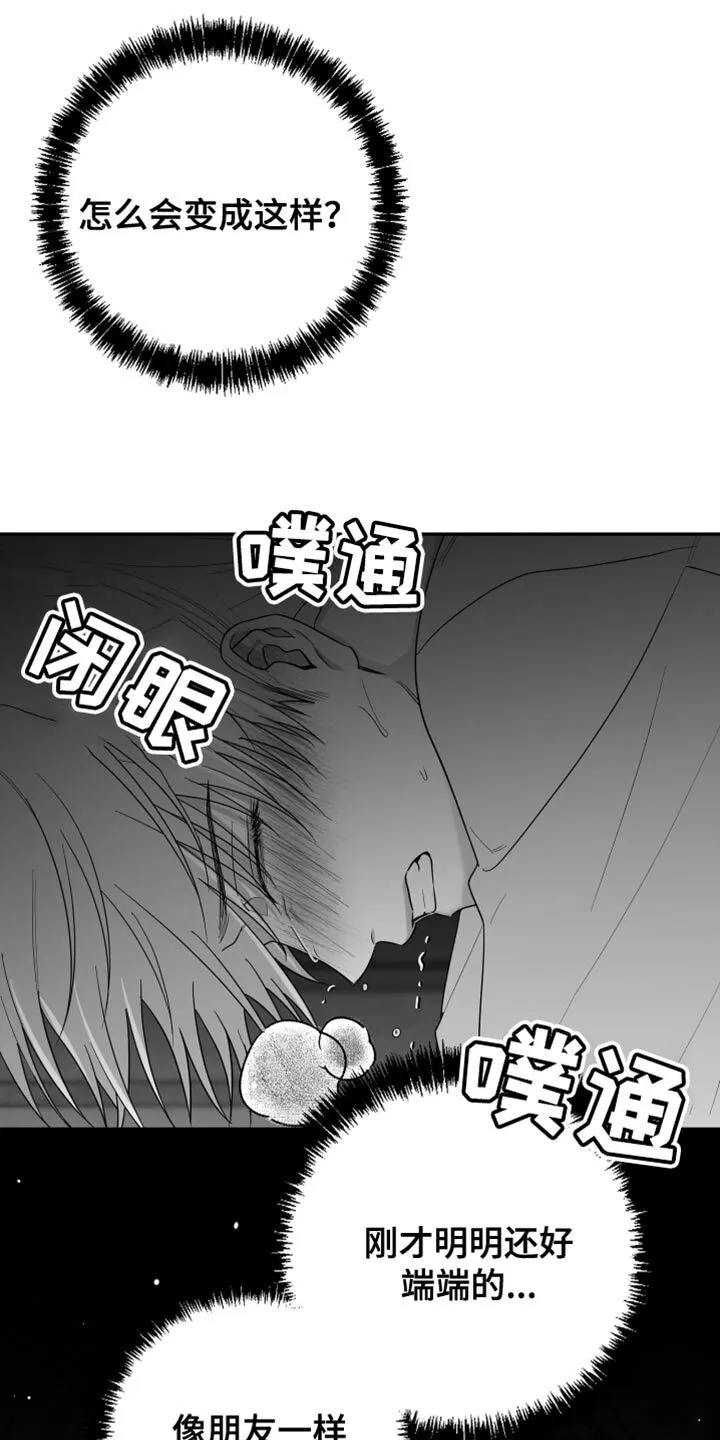 第42章：为什么藏起来 第5页