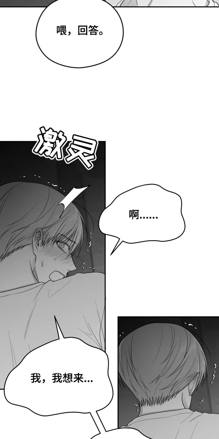 第42章：为什么藏起来 第12页