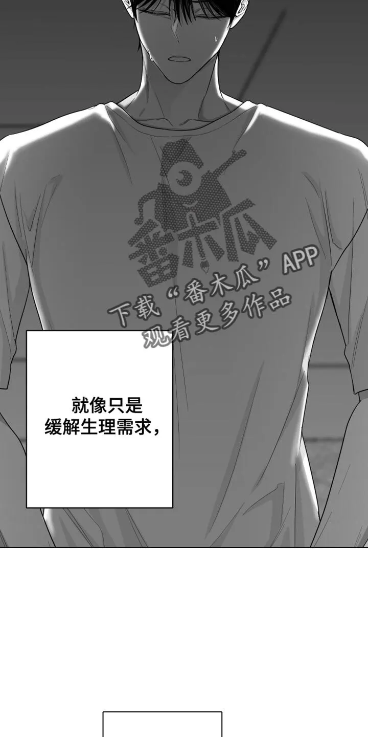 第42章：为什么藏起来 第17页